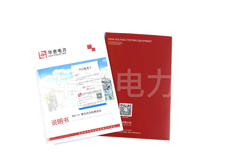 HYBNZ-VI 蓄电池内阻测试仪说明书、保用证